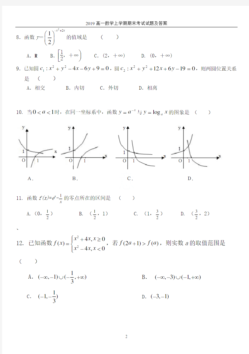 2019高一数学上学期期末考试试题及答案