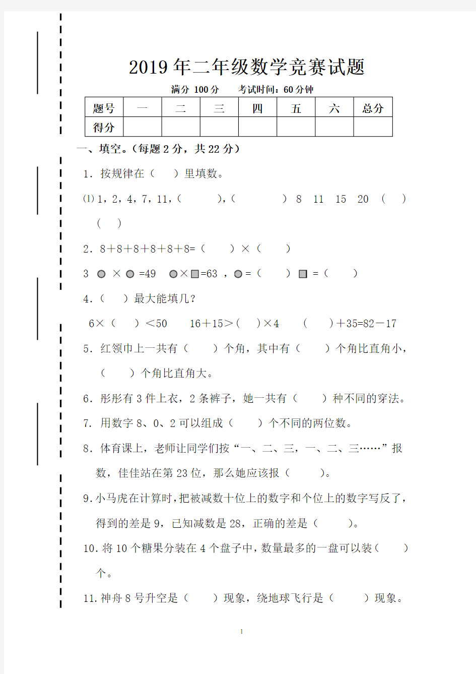 2019年最新小学二年级数学竞赛试题