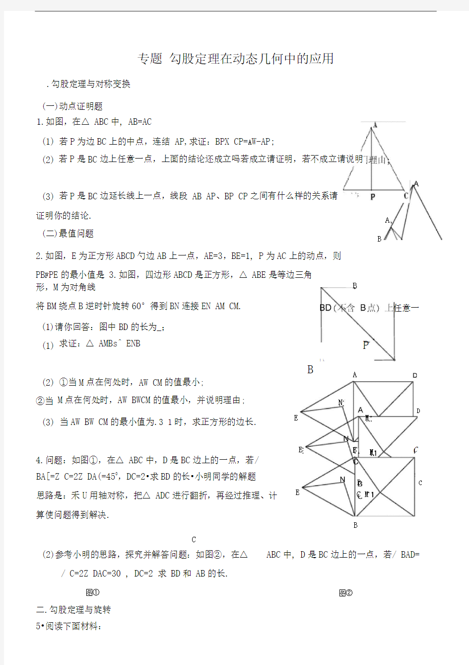 专题勾股定理培优版综合