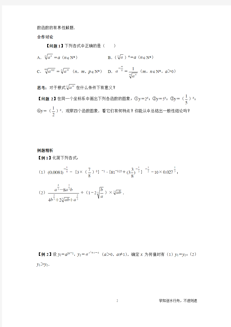 分数指数幂与指数函数(答案)