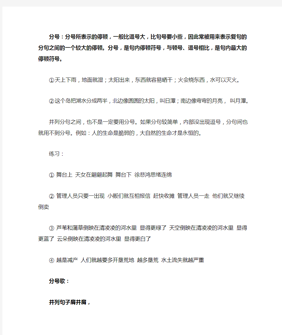 引号、书名号、括号、省略号、破折号、分号讲课教案