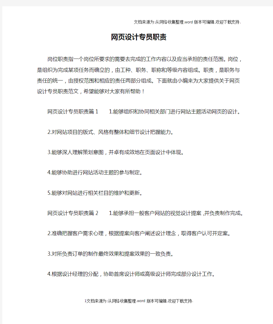 网页设计专员职责