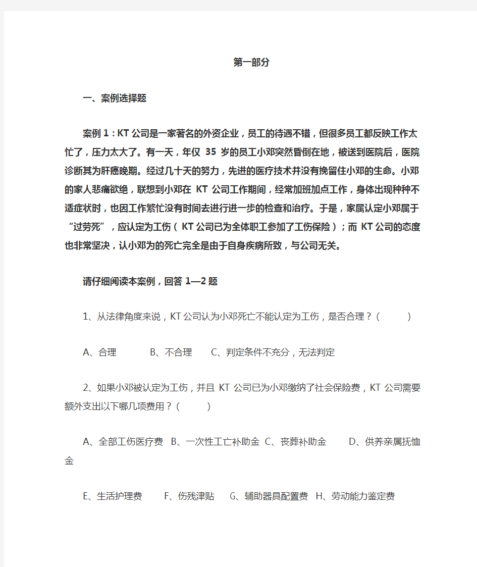 劳动关系协调员(三级)操作技能复习题(附答案)