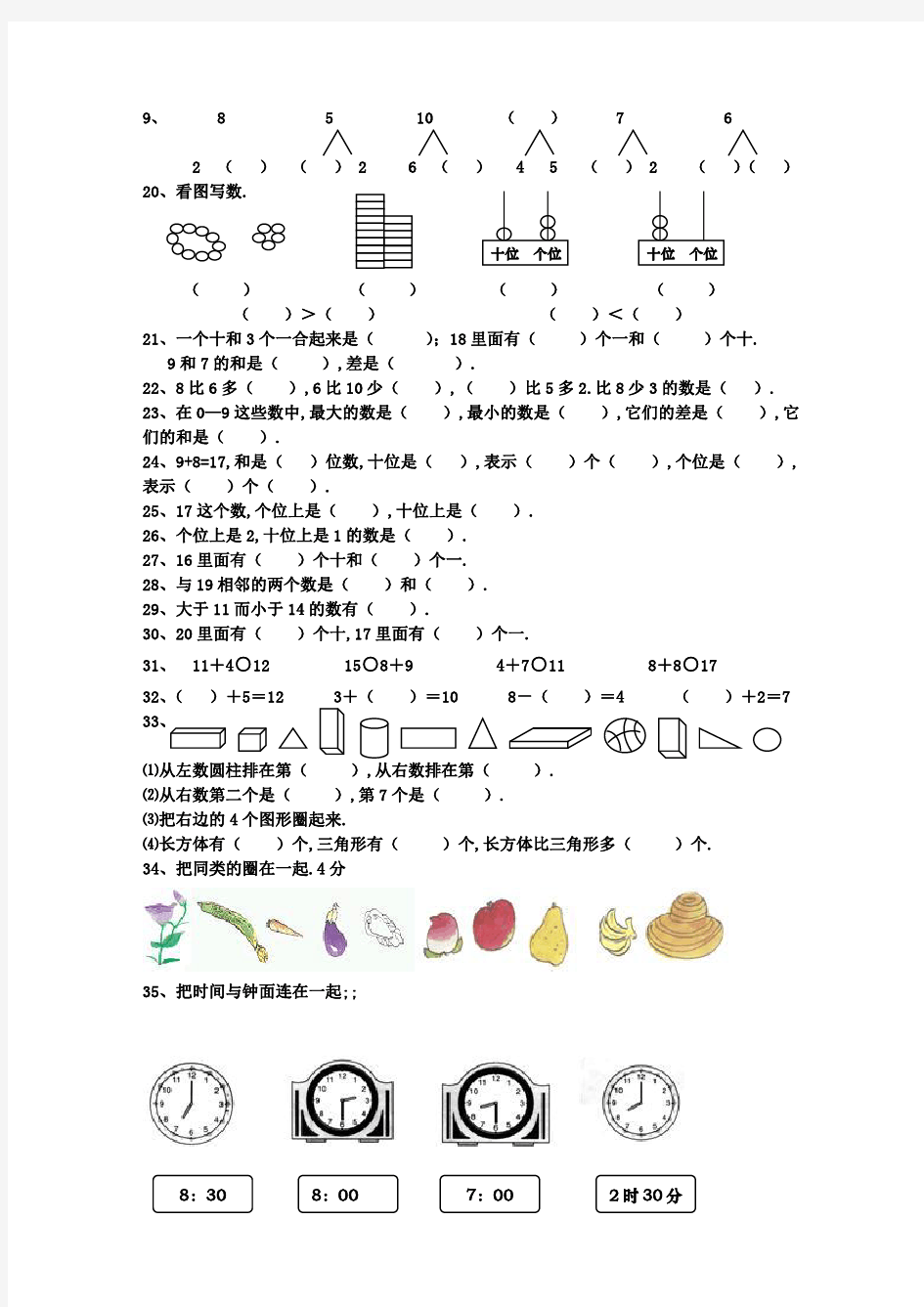 人教版一年级上册数学练习题