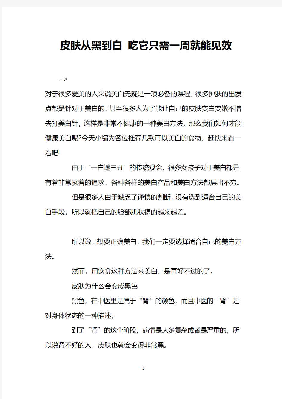 皮肤从黑到白 吃它只需一周就能见效