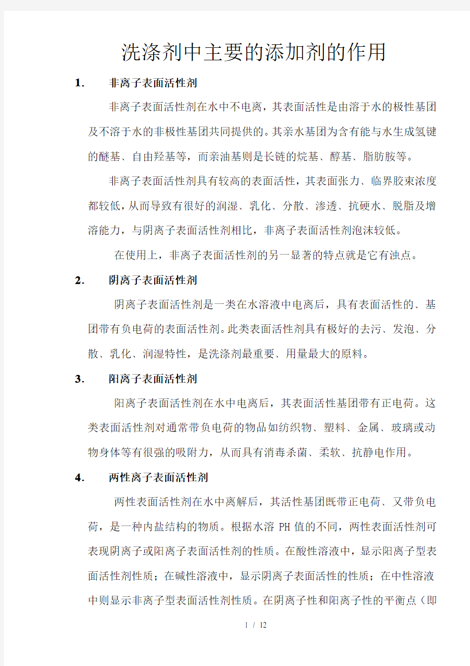 洗涤剂中主要的添加剂的作用