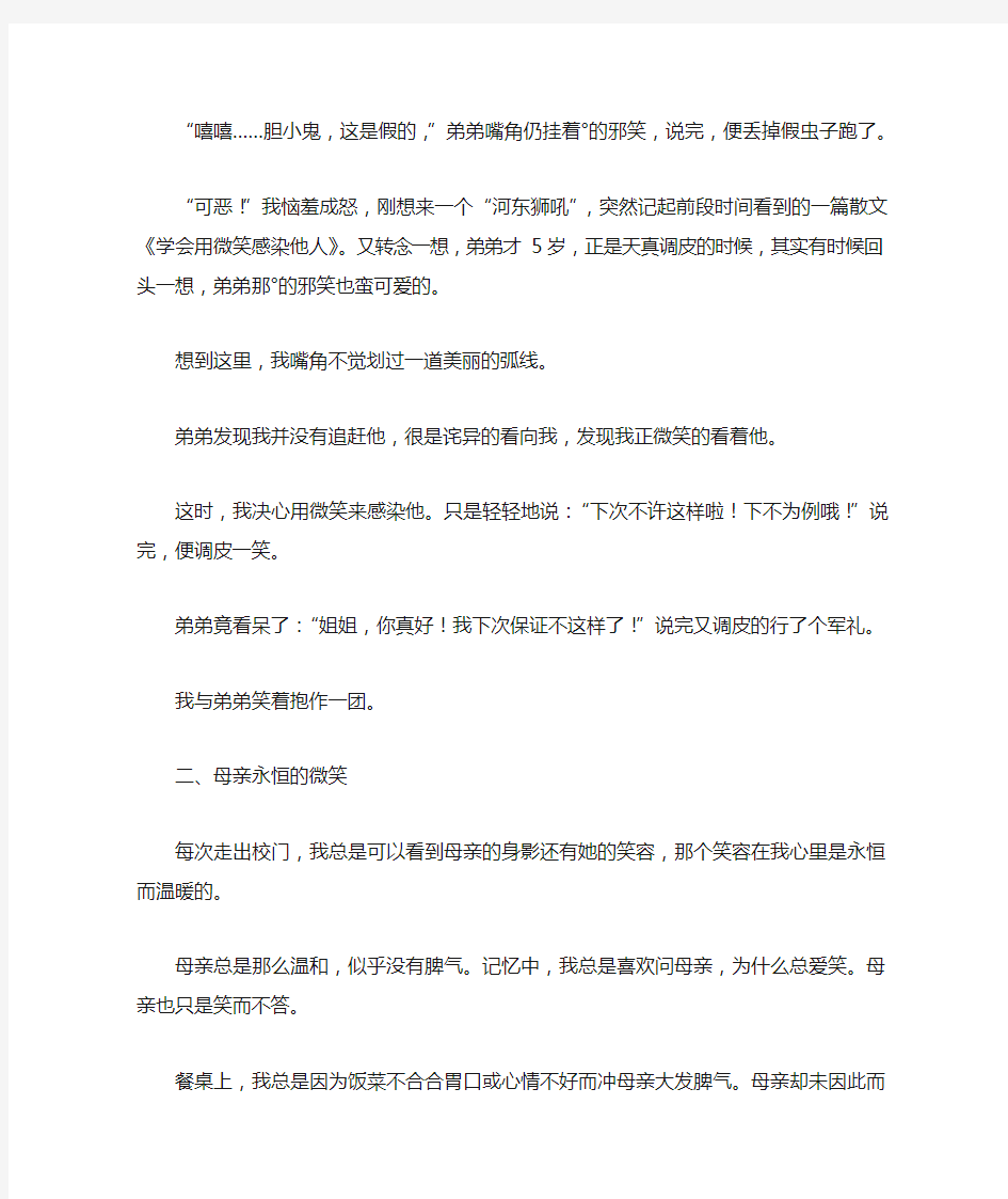 有一种美丽叫微笑作文