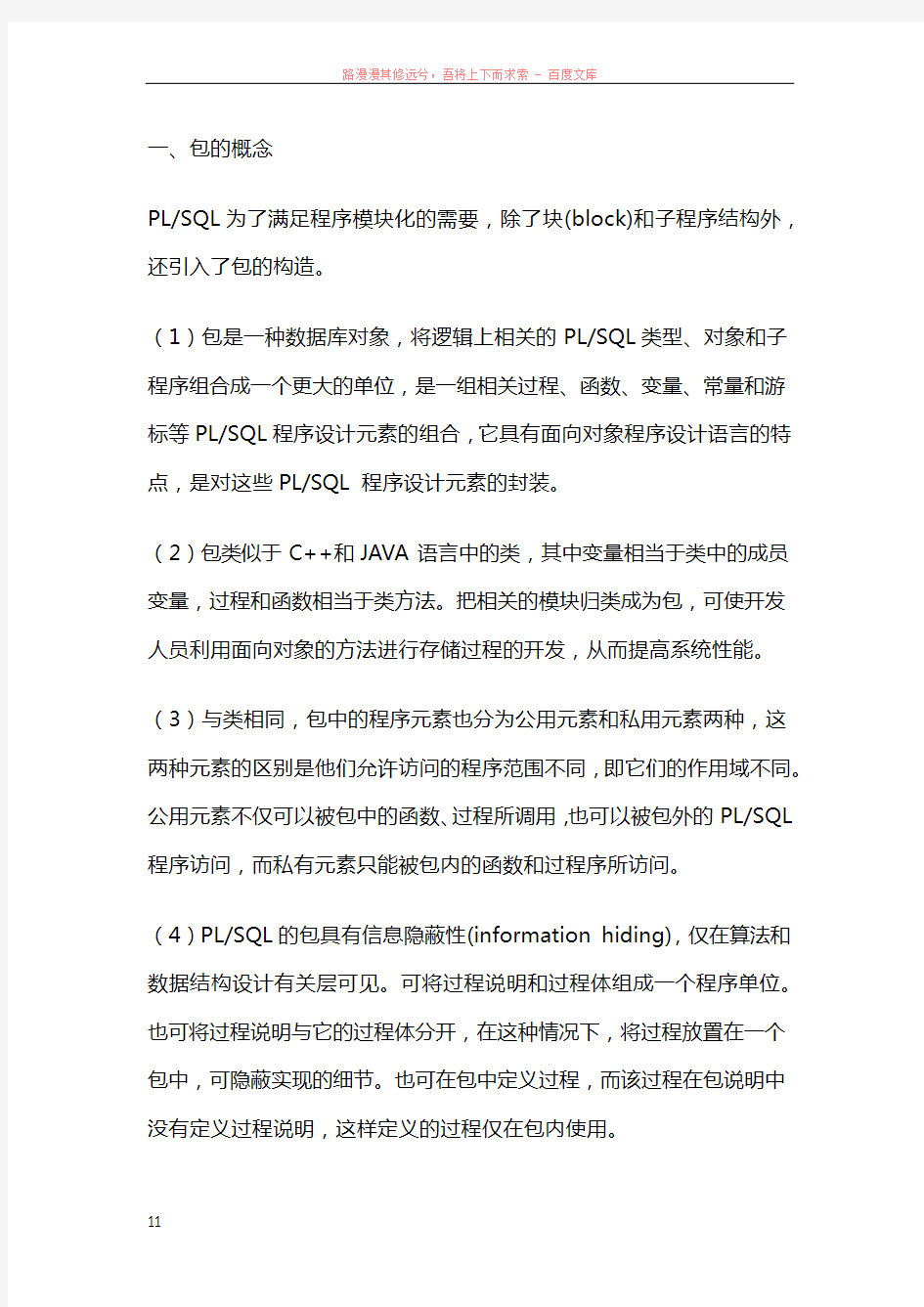 oracle包以及简单操作样例