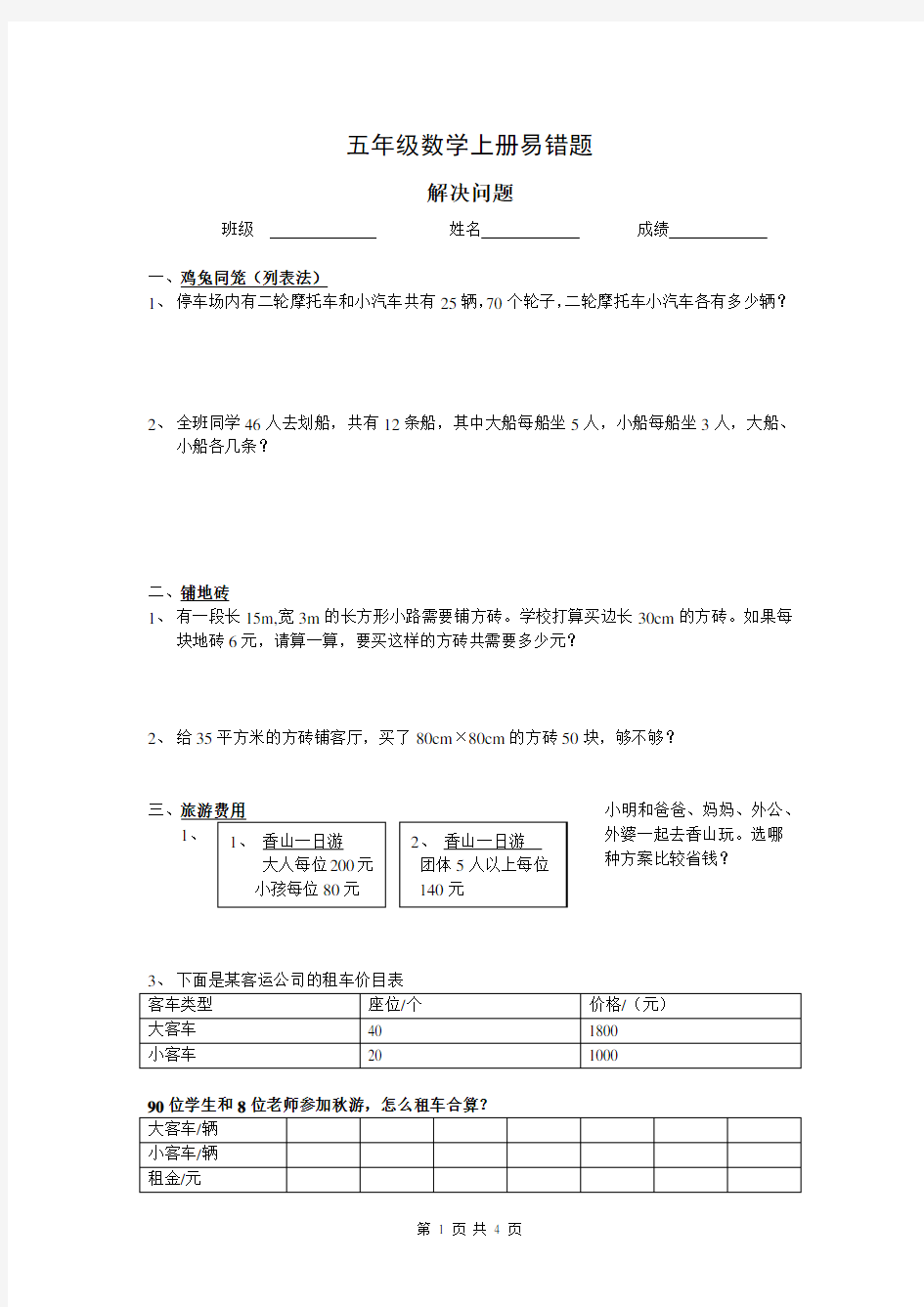 五年级数学上册易错题(解决问题)