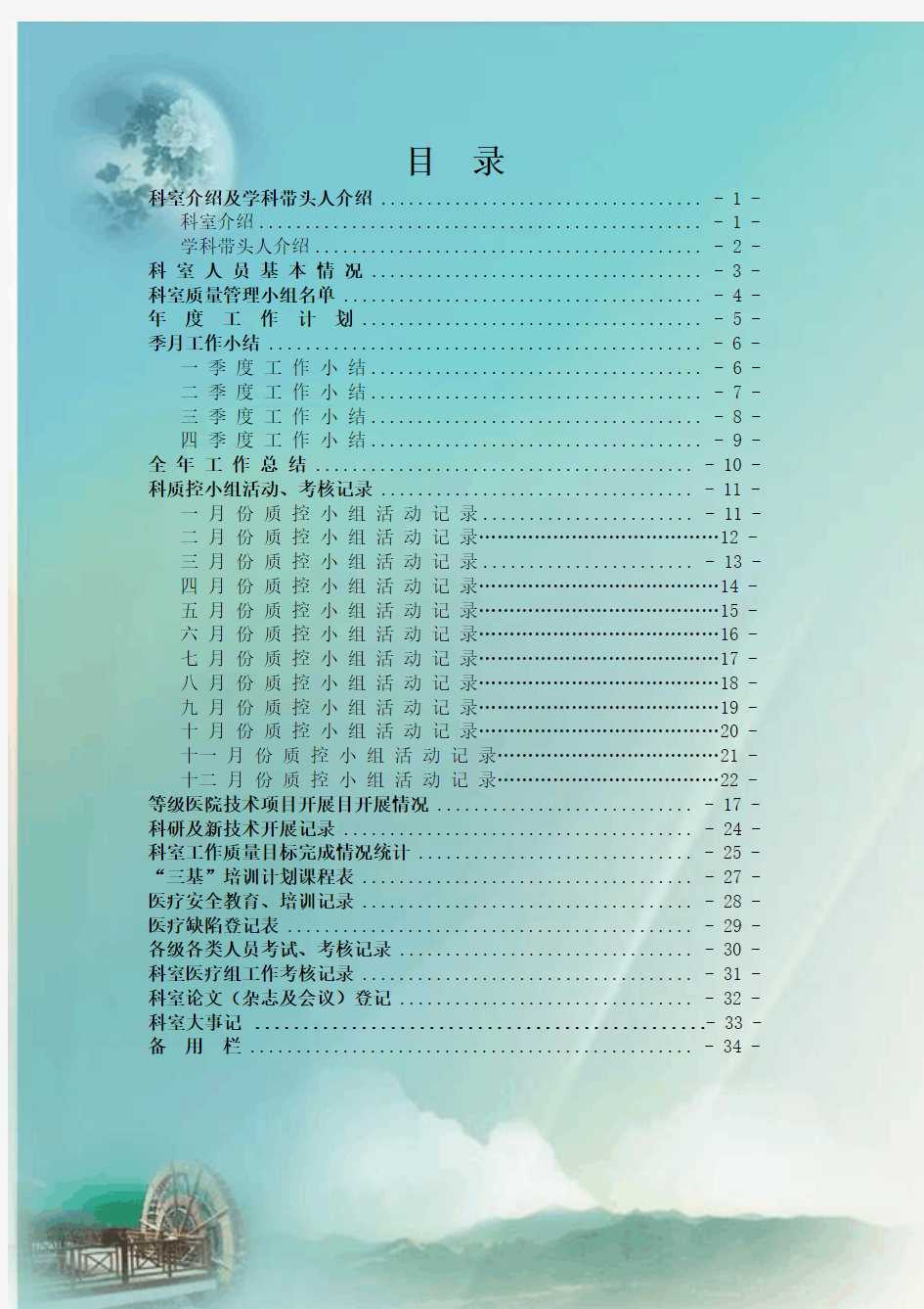 企业管理手册-医技科室管理工作手册正式版 精品