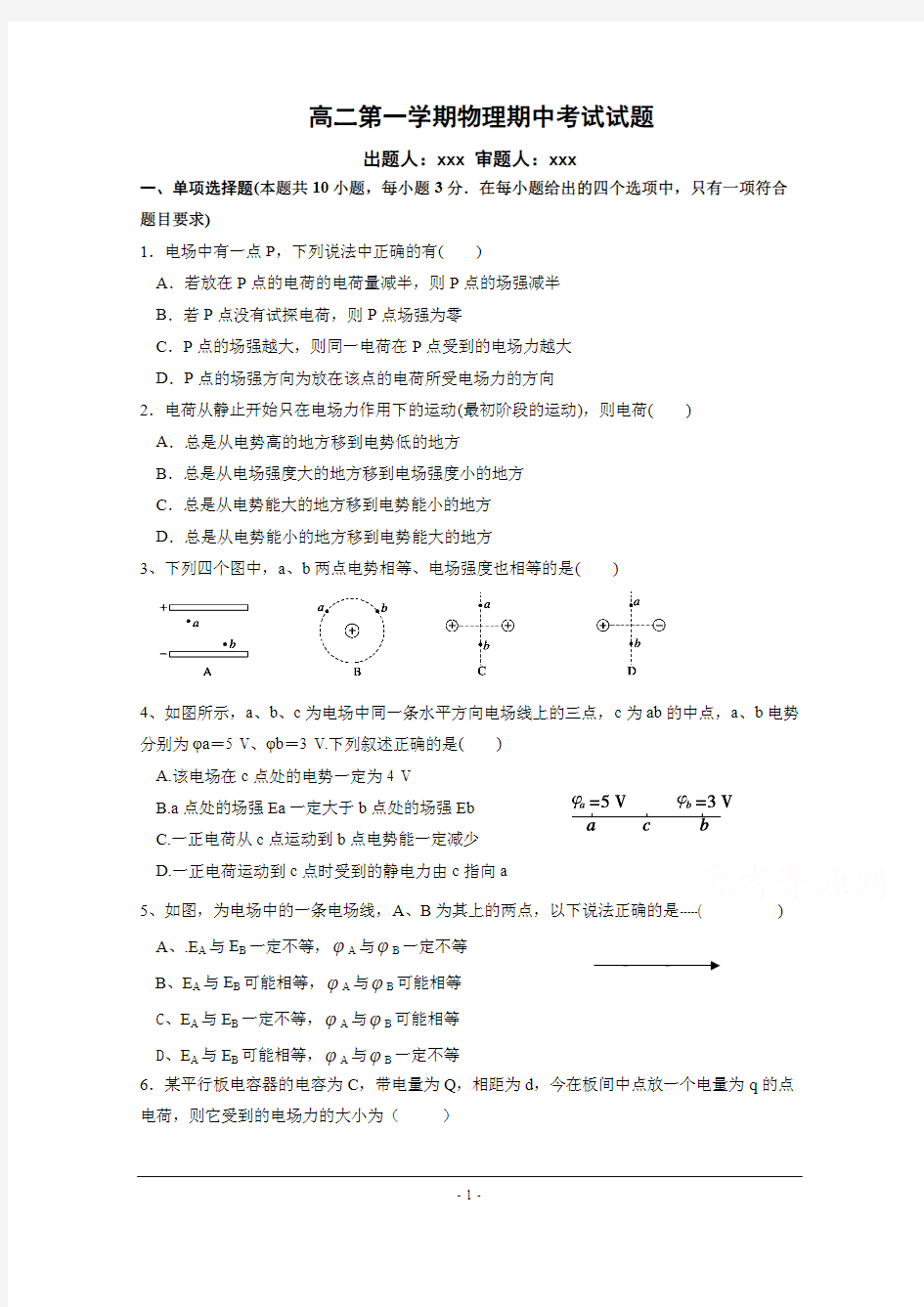 (完整版)高二上学期期中考试物理试卷