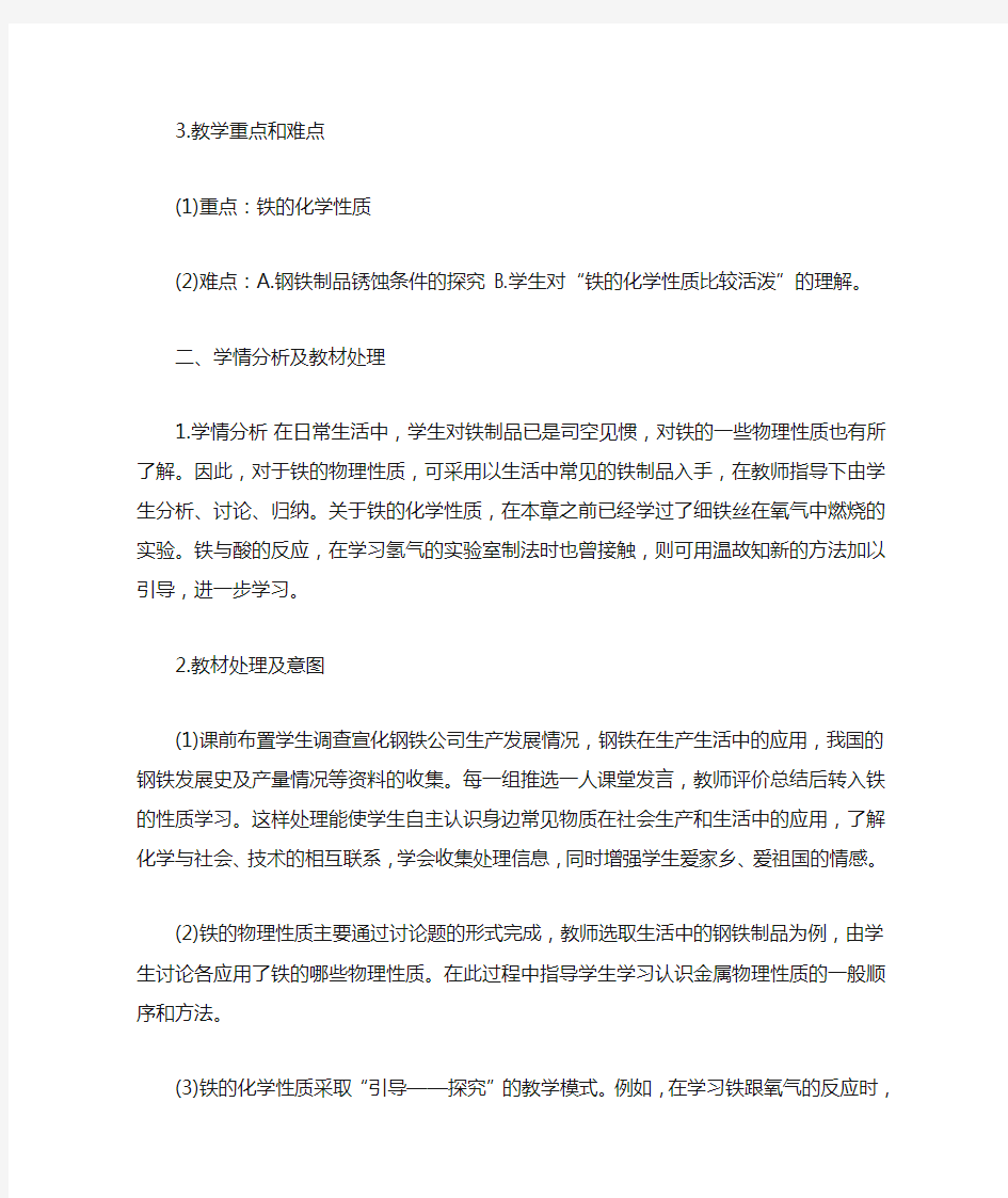 高中化学铁的性质 教学设计