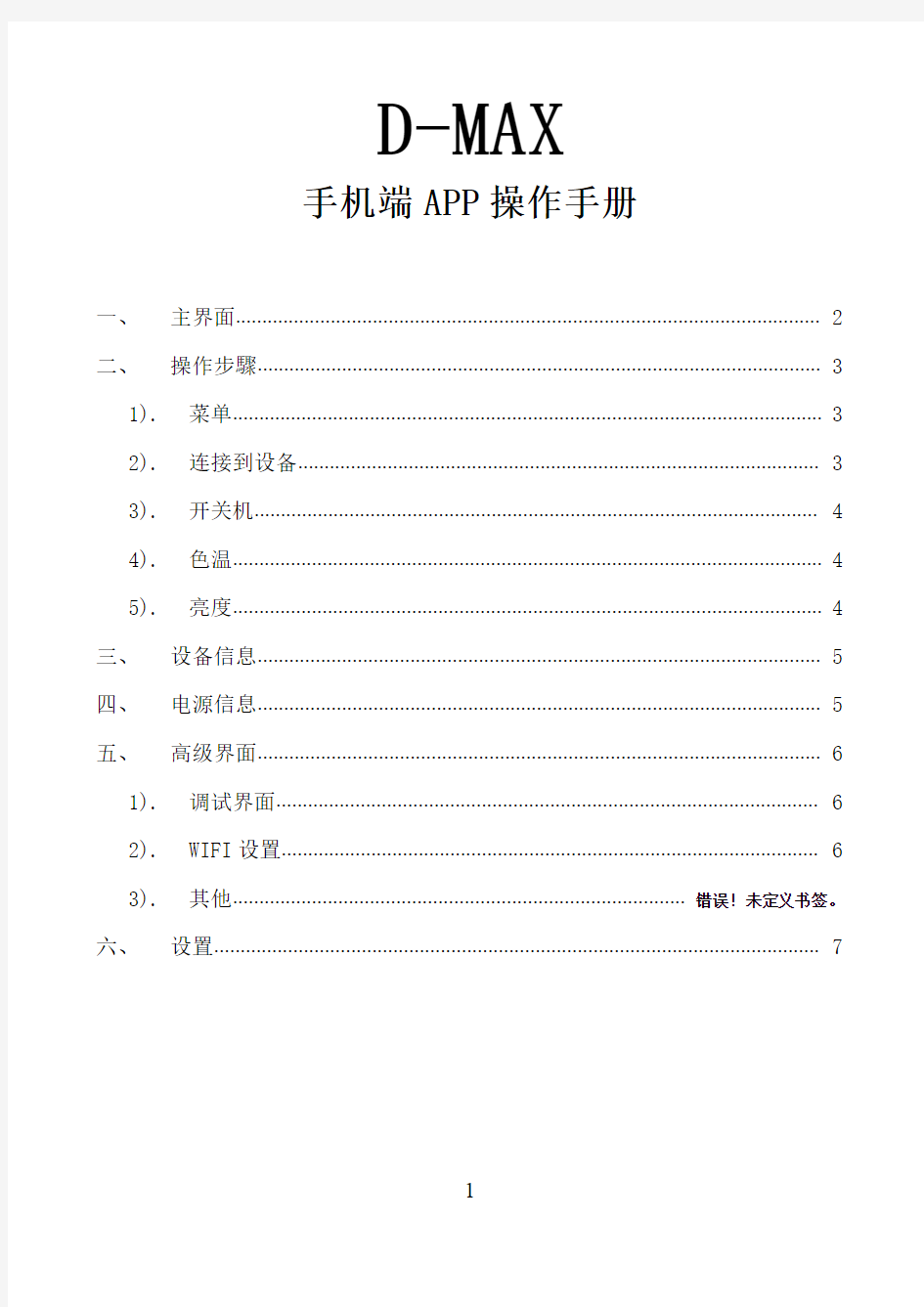 APP 操作手册.pdf