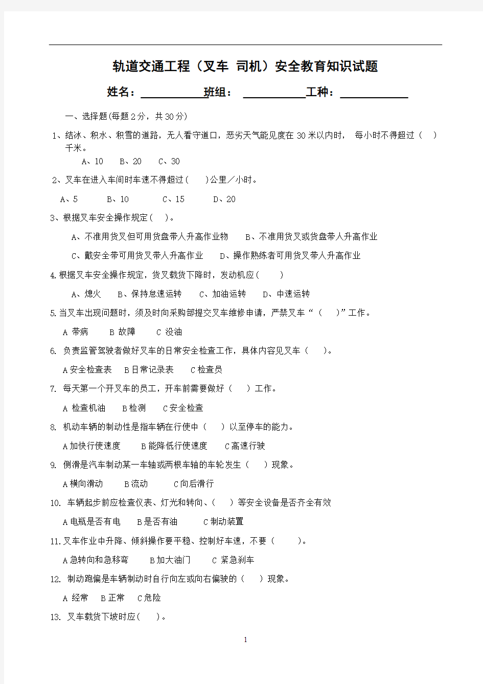 叉车司机安全教育考试试题及答案