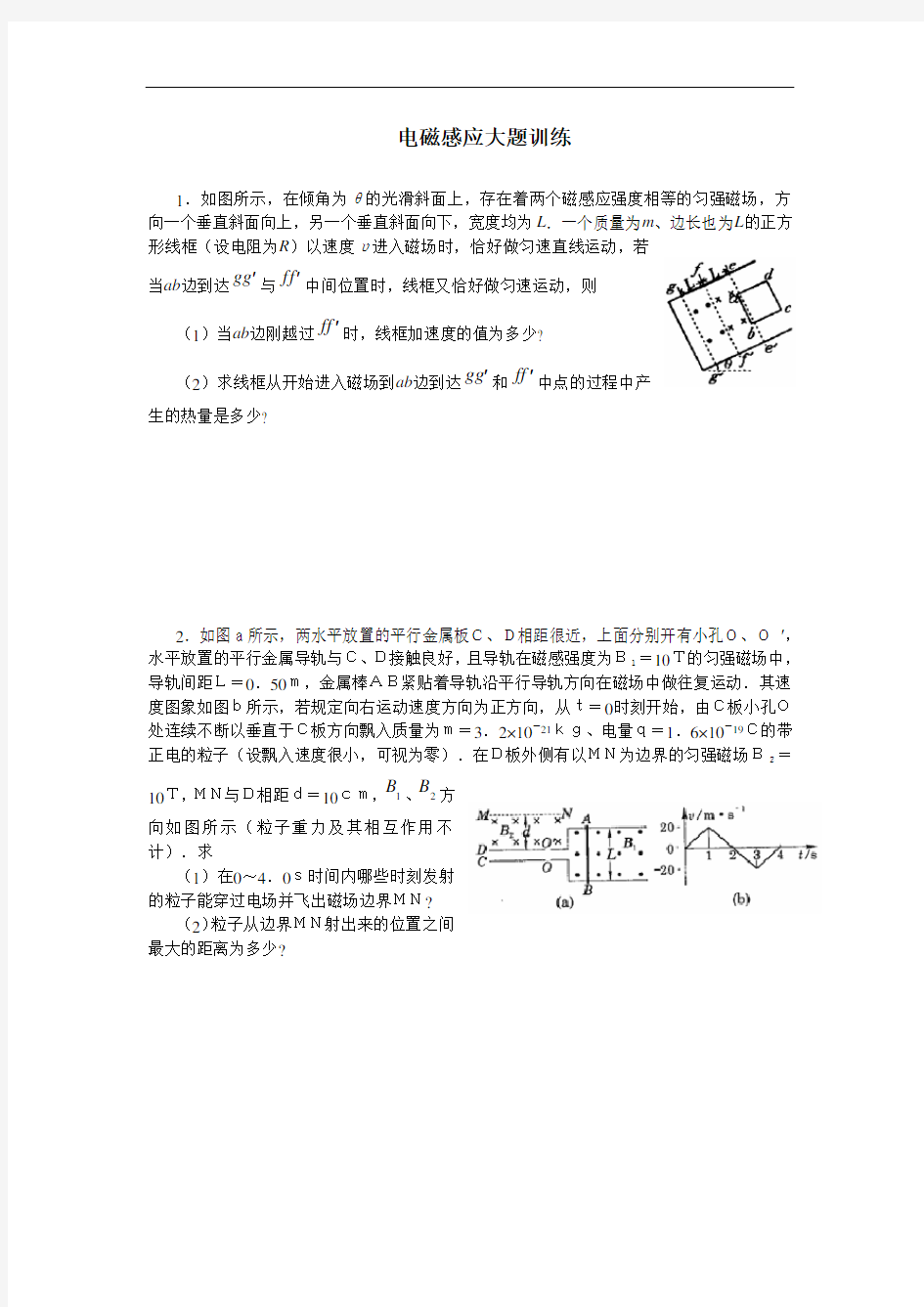 电磁感应计算题训练及答案解析