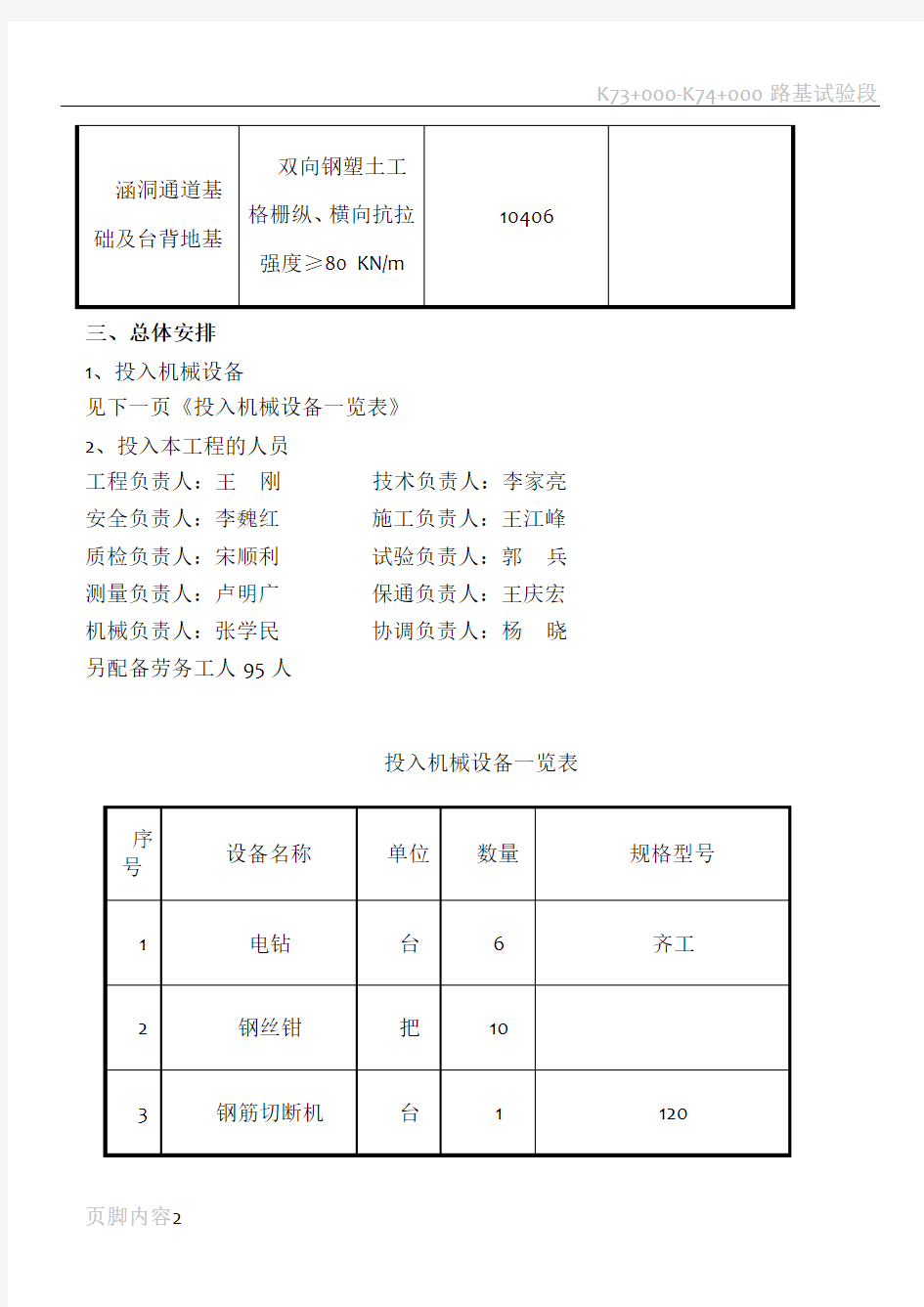 土工格栅施工方案