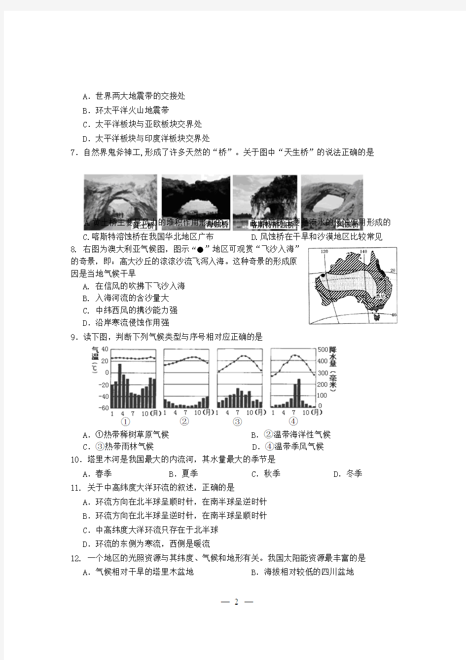 上海市杨浦区2017届高二地理等级考质量调研(二模)试题及答案