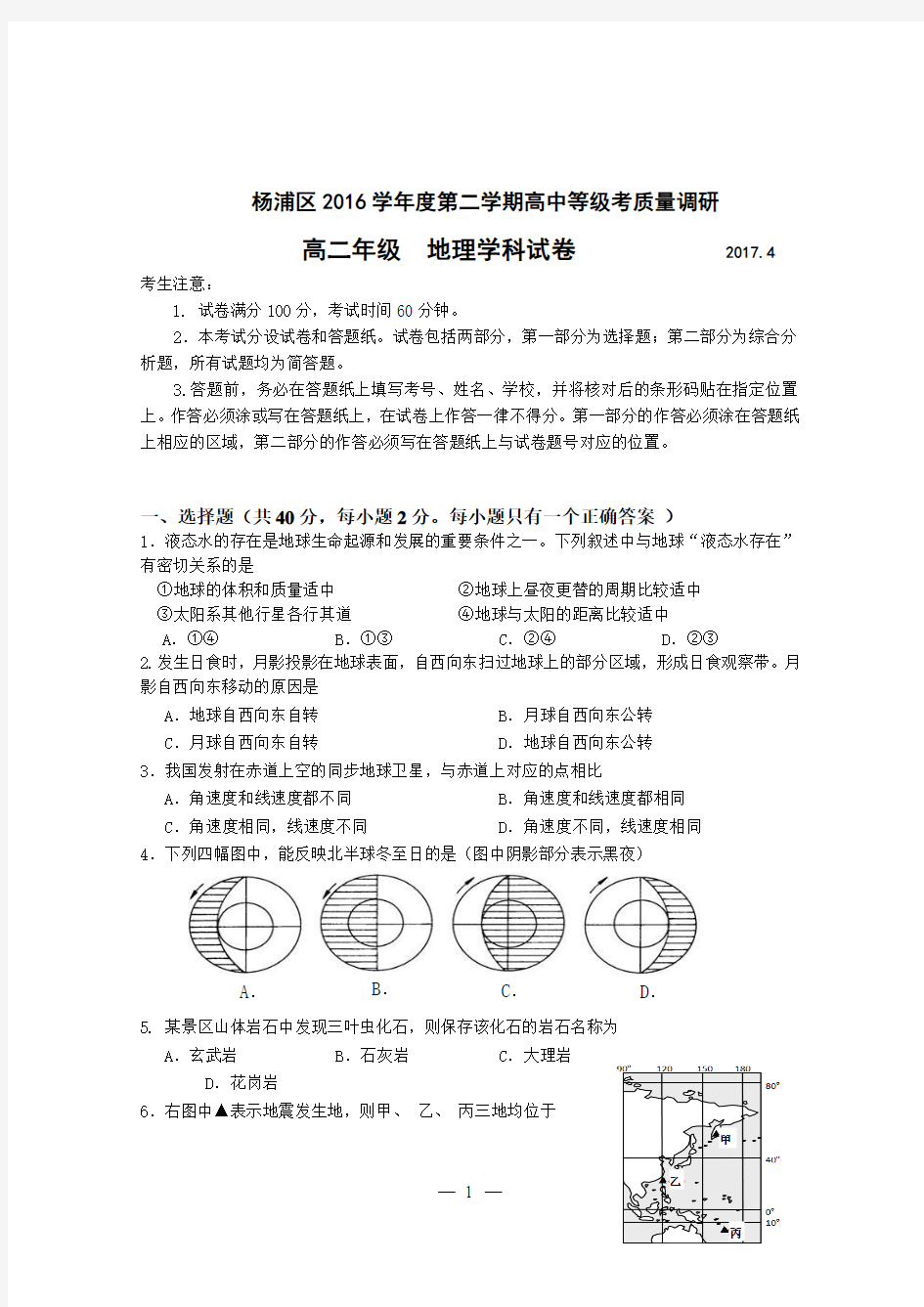 上海市杨浦区2017届高二地理等级考质量调研(二模)试题及答案