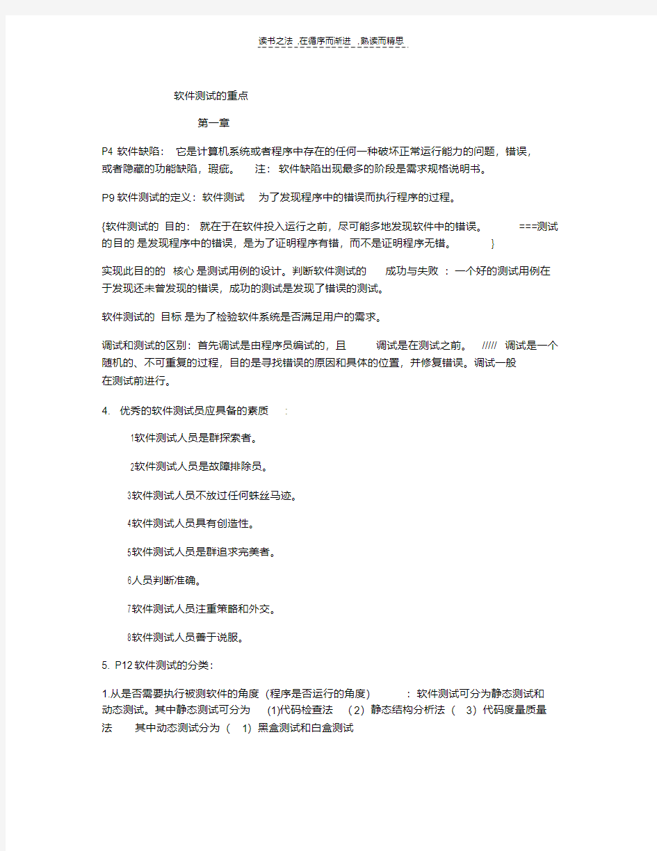 最新软件测试的期末复习资料讲解学习