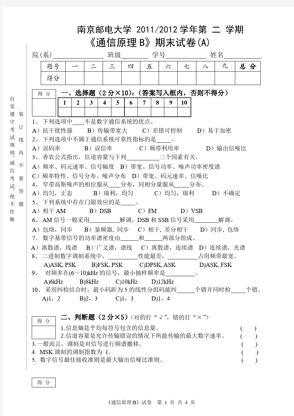 南京邮电大学通信原理期末试卷(范例)