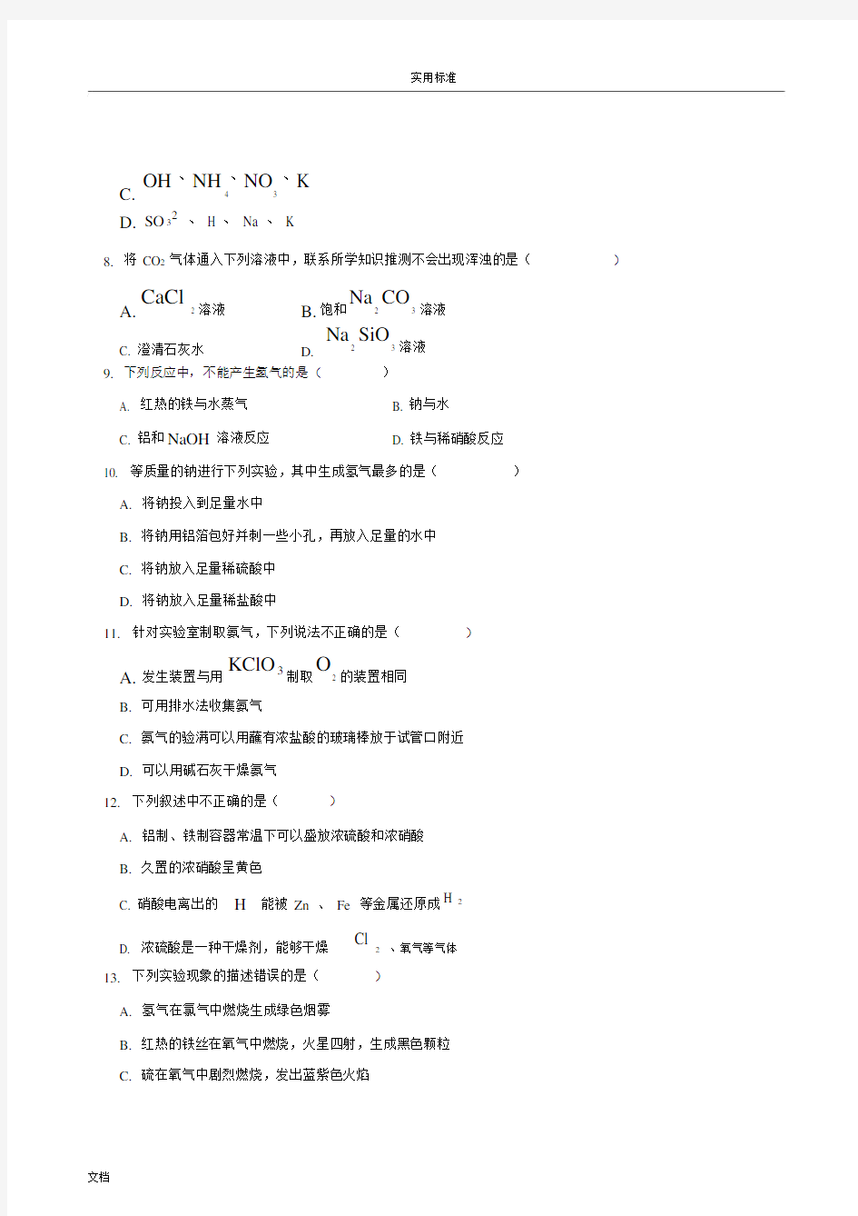 高一化学必修1综合测试题.docx