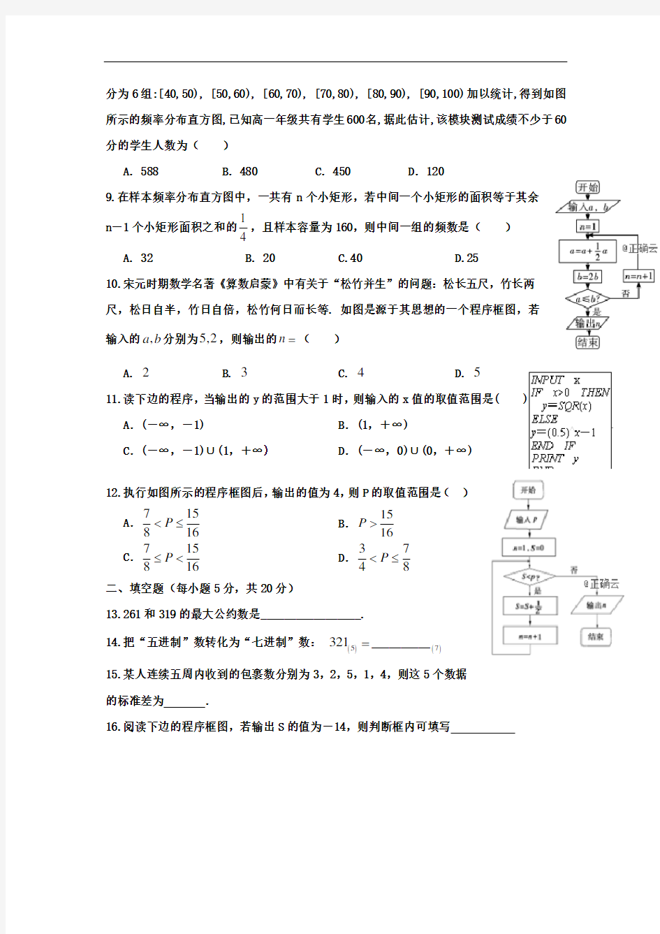 最新高一下学期第一次月考数学试卷