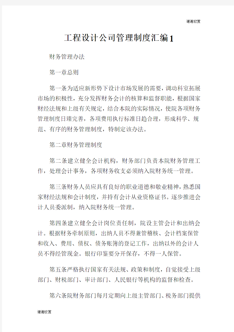 工程设计公司管理制度汇编.doc