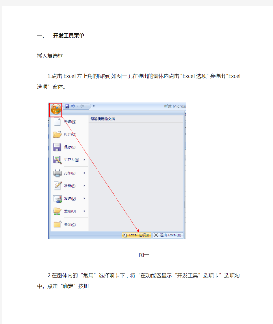 Excel通过宏来处理批量复制操作