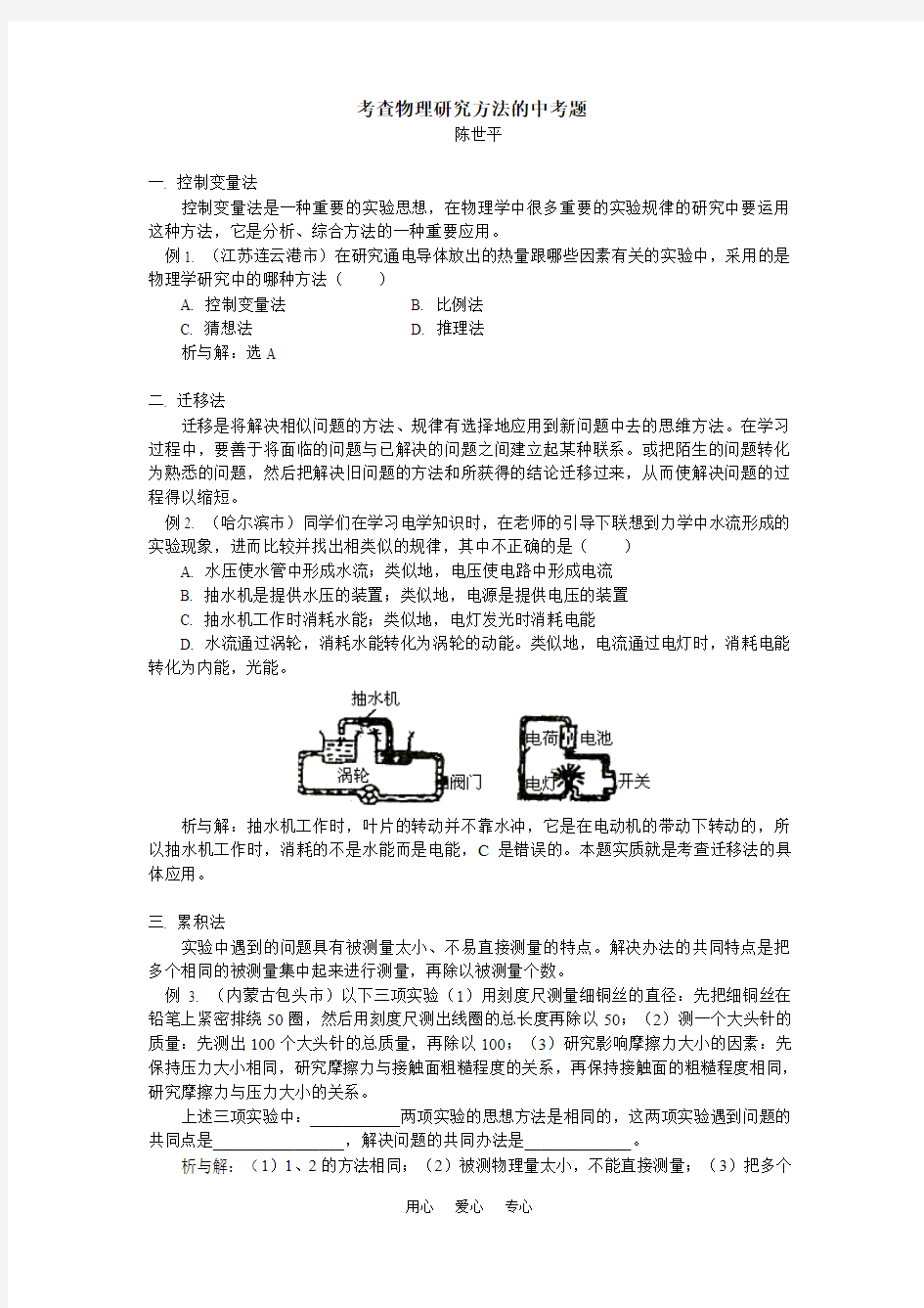 初中物理考查物理研究方法的中考题.doc