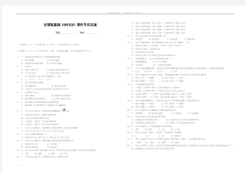 计算机基础(office)期终考试试题