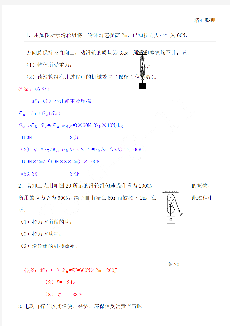 重点初中物理机械效率计算