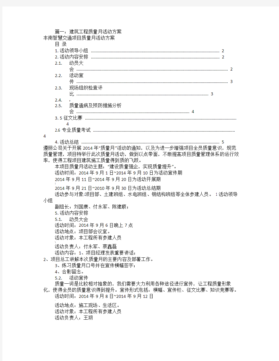 工程质量月活动方案(共6篇)