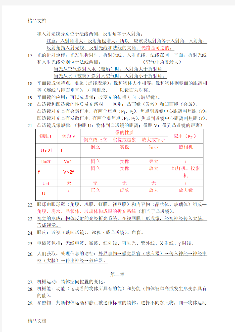 科学(浙教版)七年级下册-重点难点(汇编)