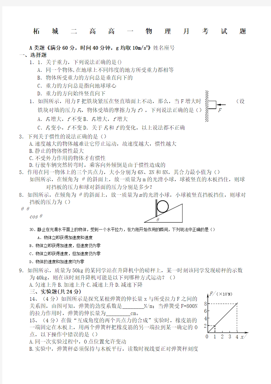 高一物理必修一月考试题含答案