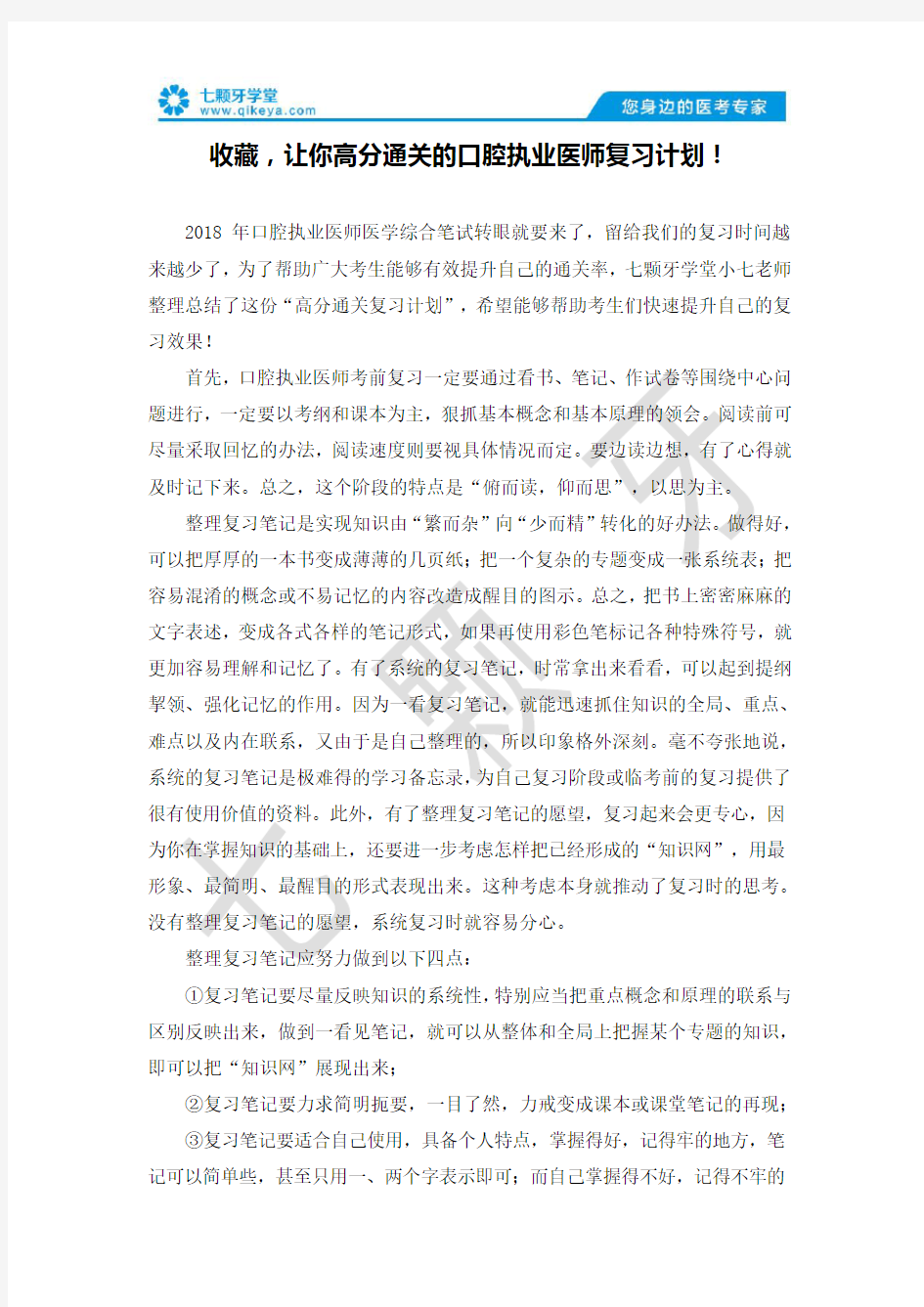 收藏,让你高分通关的口腔执业医师复习计划!