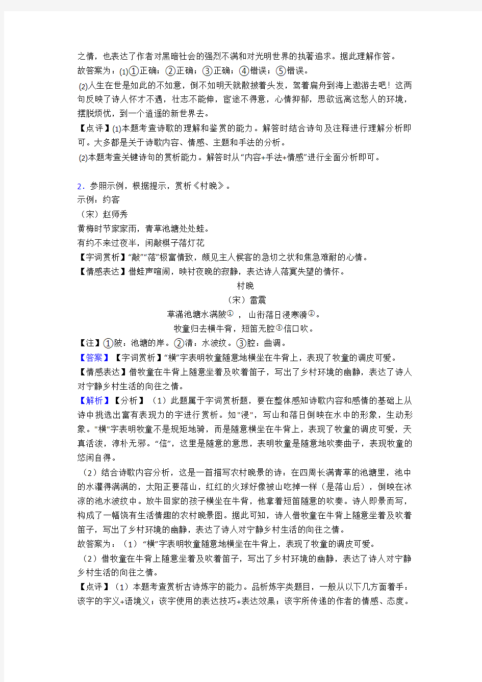 中考语文诗歌鉴赏+文言文阅读专项训练及答案