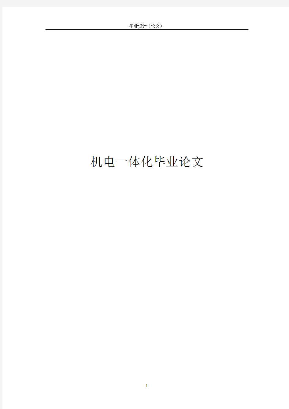 电动机技术发展及现状、工作原理、电动机的运行维护