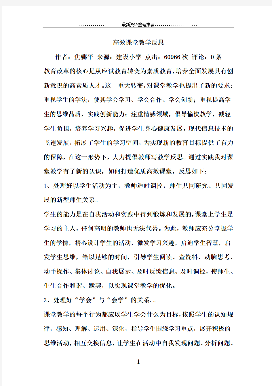 高效课堂教学反思