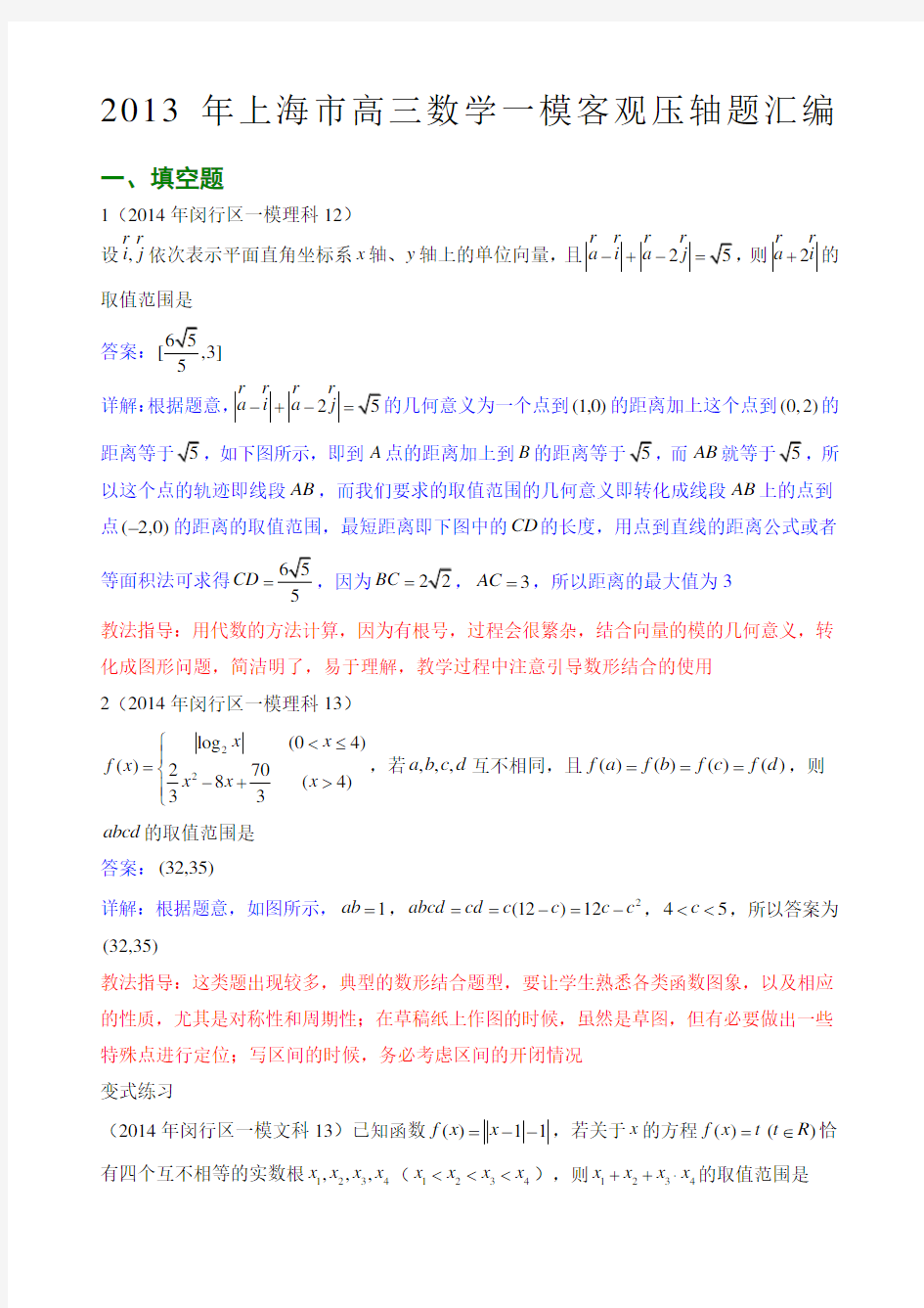 上海市高三数学一模填选难题解析