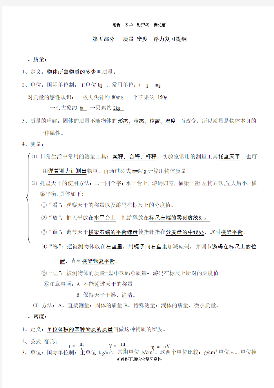 沪科版八年级下物理知识点整理资料