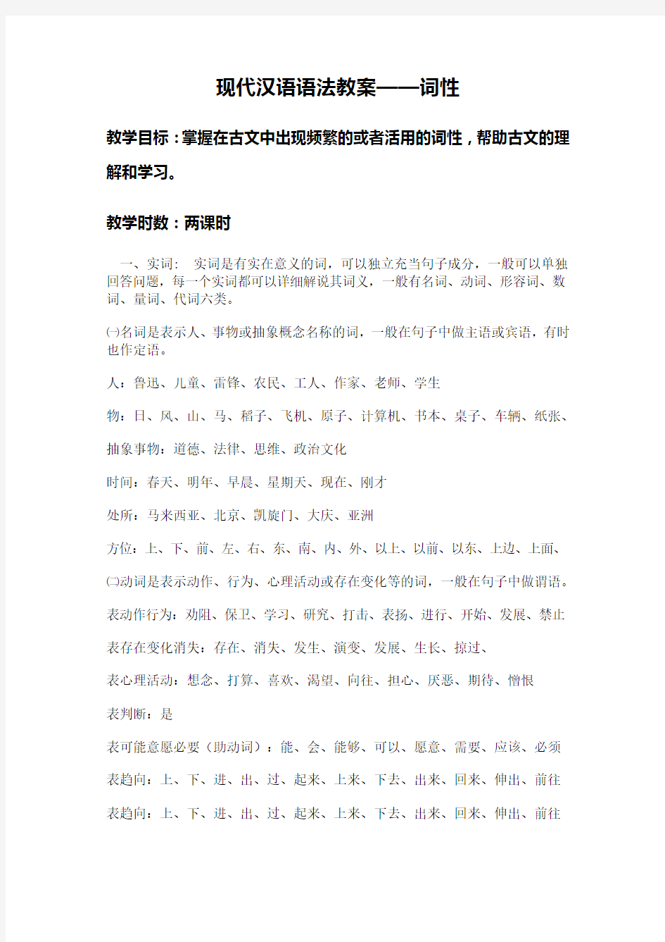 现代汉语语法教案(同名9674)