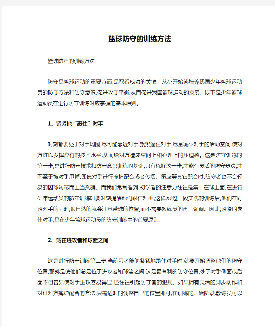 篮球防守的训练方法