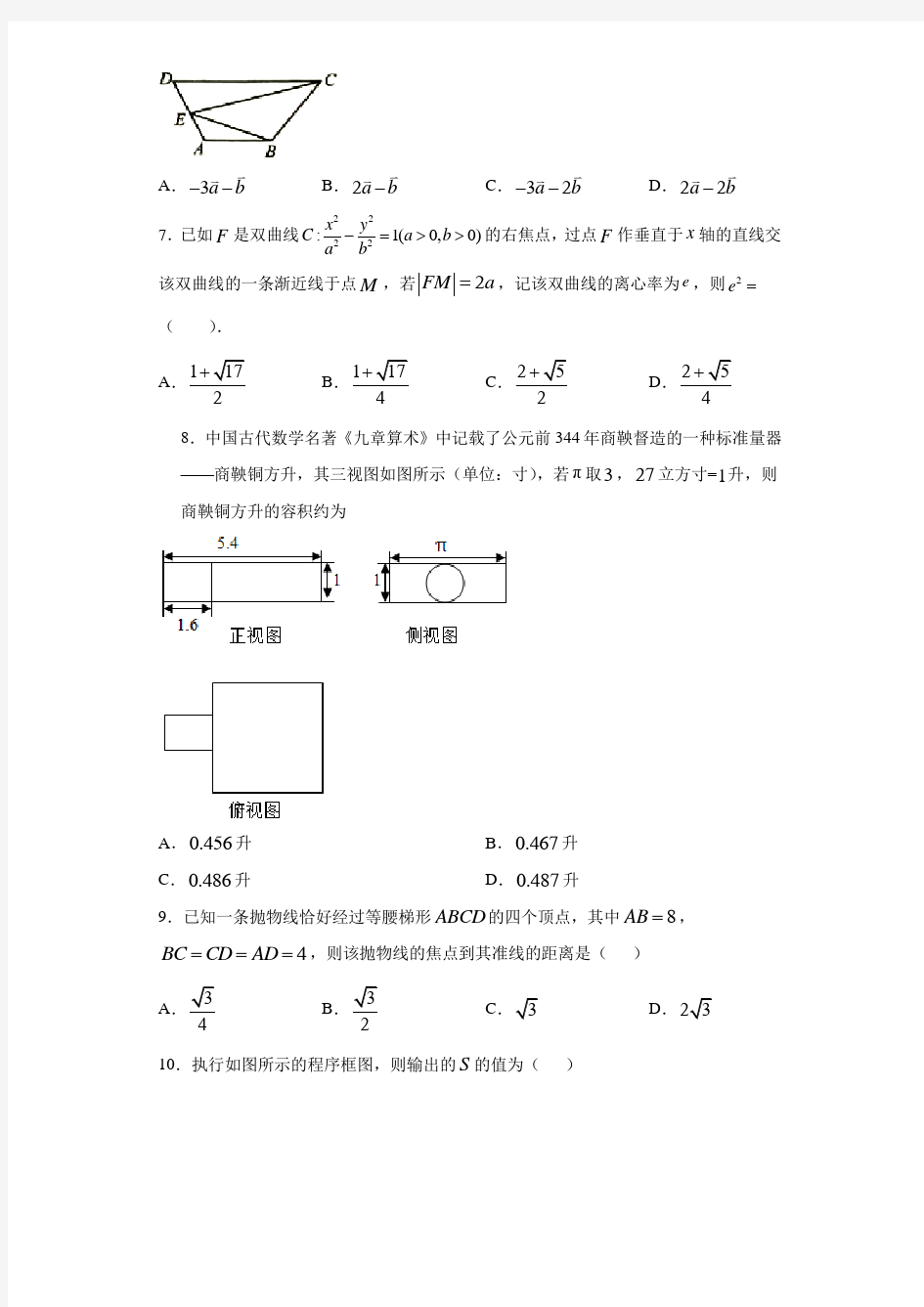 安徽省毛坦厂中学2021届高三校区4月联考数学(理)试题