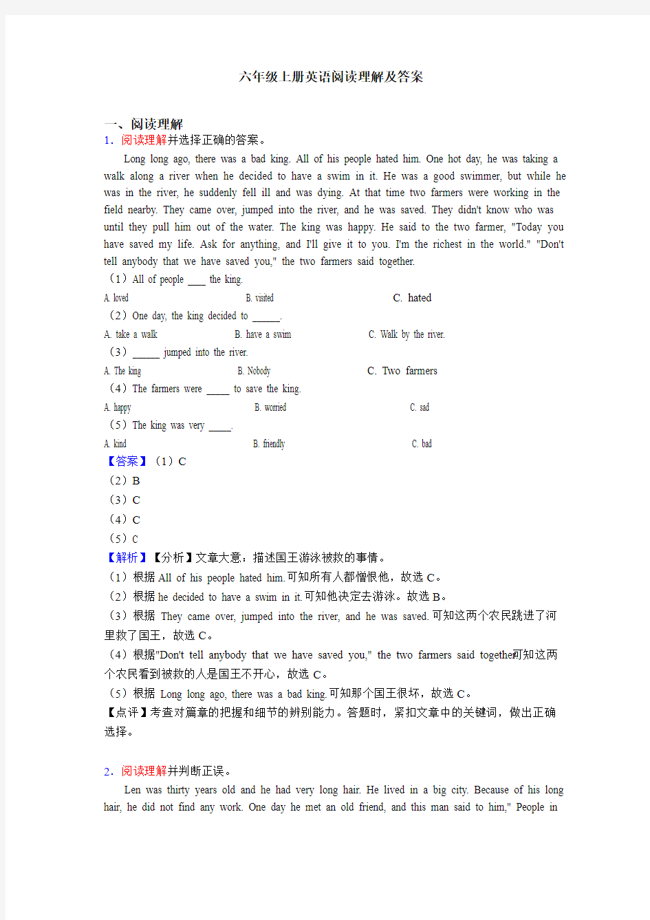 六年级上册英语阅读理解及答案