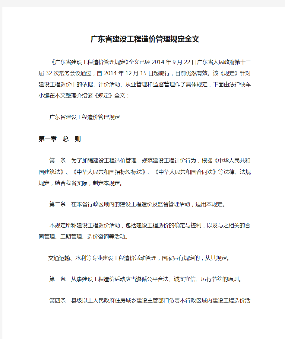 广东省建设工程造价管理规定全文