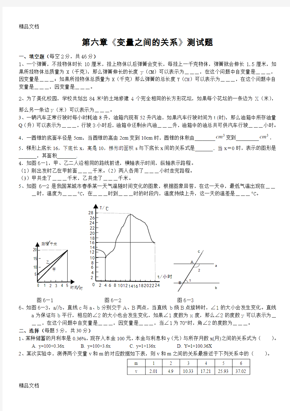 最新变量之间的关系测试题及答案资料