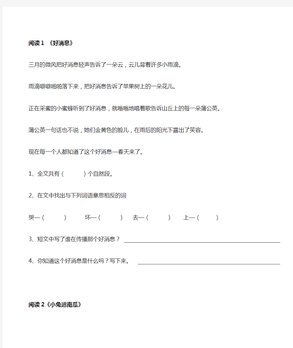 部编人教版一年级语文下册30篇课外阅读训练题