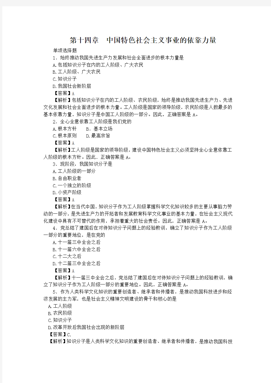 中国特色社会主义事业的依靠力量