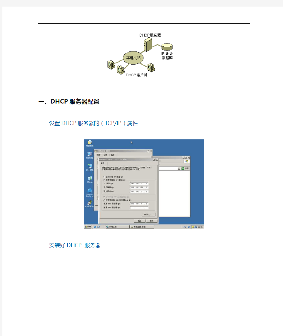 windows系统dhcp服务器安装及配置教程