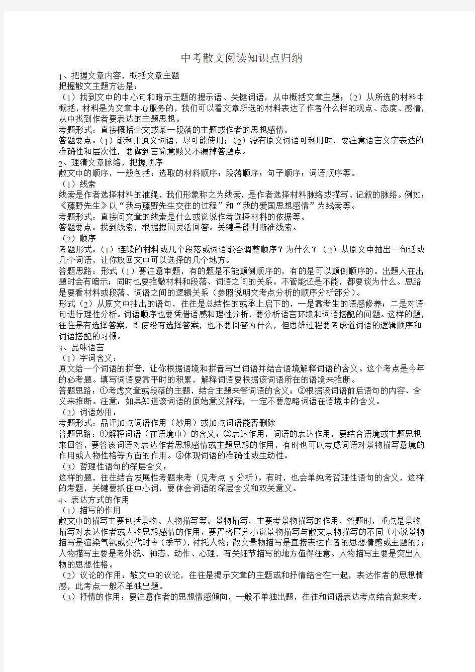 中考散文阅读知识点归纳资料讲解